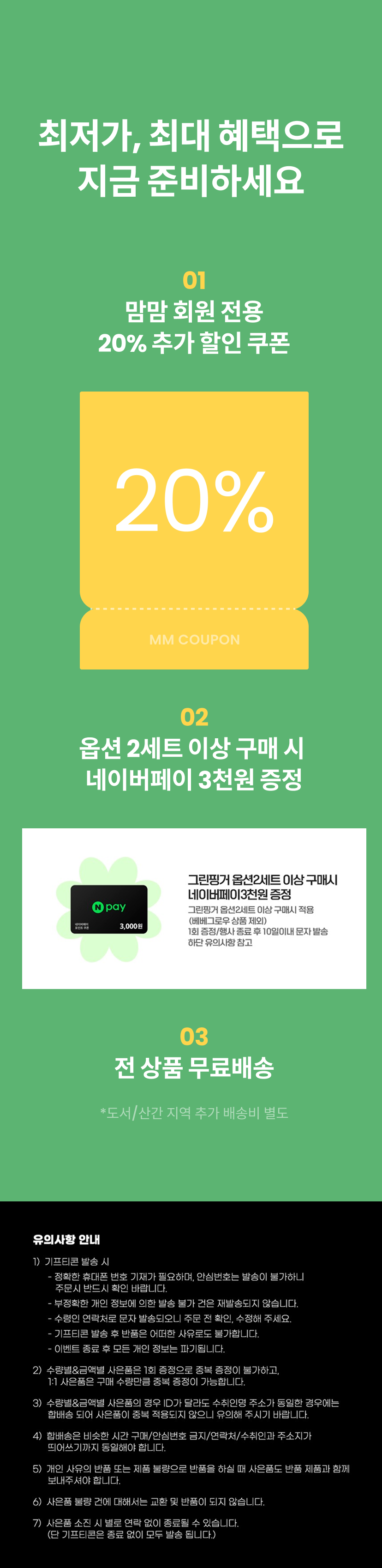 그린핑거 4.png
